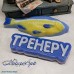 ЮАРХИВНабор мыла "Тренеру" - 2 ЮАРХИВНабор мыла "Тренеру" - 2